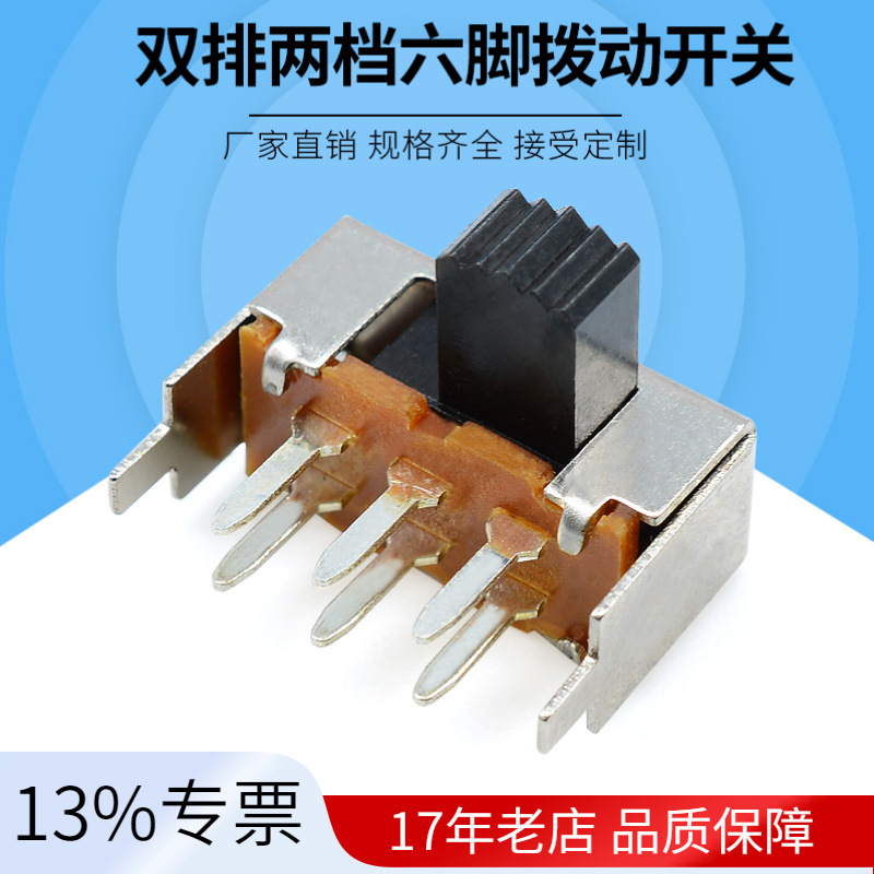 厂家直销2P2T双排两档八脚拨动开关六脚SK22F12侧拨卧式波动90度