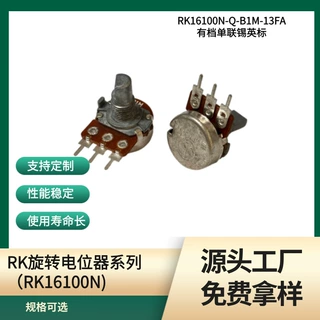 电位器调光调速RK16/WH148音箱音量功放调节