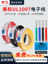 ����UL1007��Ӿ�ܛ����a�~28/26/24/22/20/18AWG���Ӿ������J�C