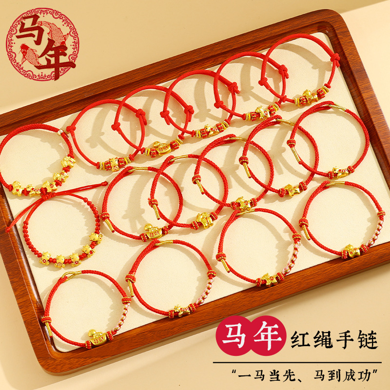 2026马年本命年红绳手链男女马上有钱五福马生肖马手绳新年小礼物