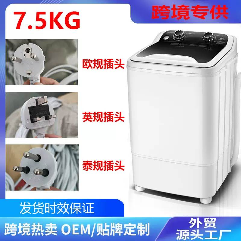 跨境外贸大容量7.6KG单桶家用半自动洗衣机东南亚washing machine