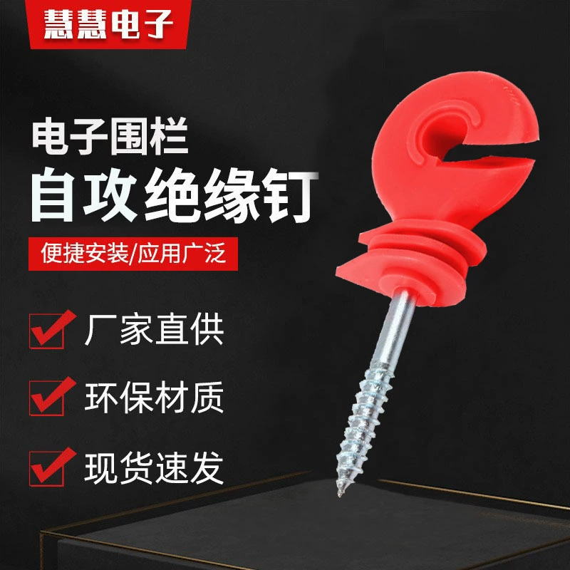 Прямые поставки с фабрики, электронные аксессуары для забора, красная самонарезающая изоляция, ранчо, деревянная свая, красная изоляционная Пряжка, животноводство