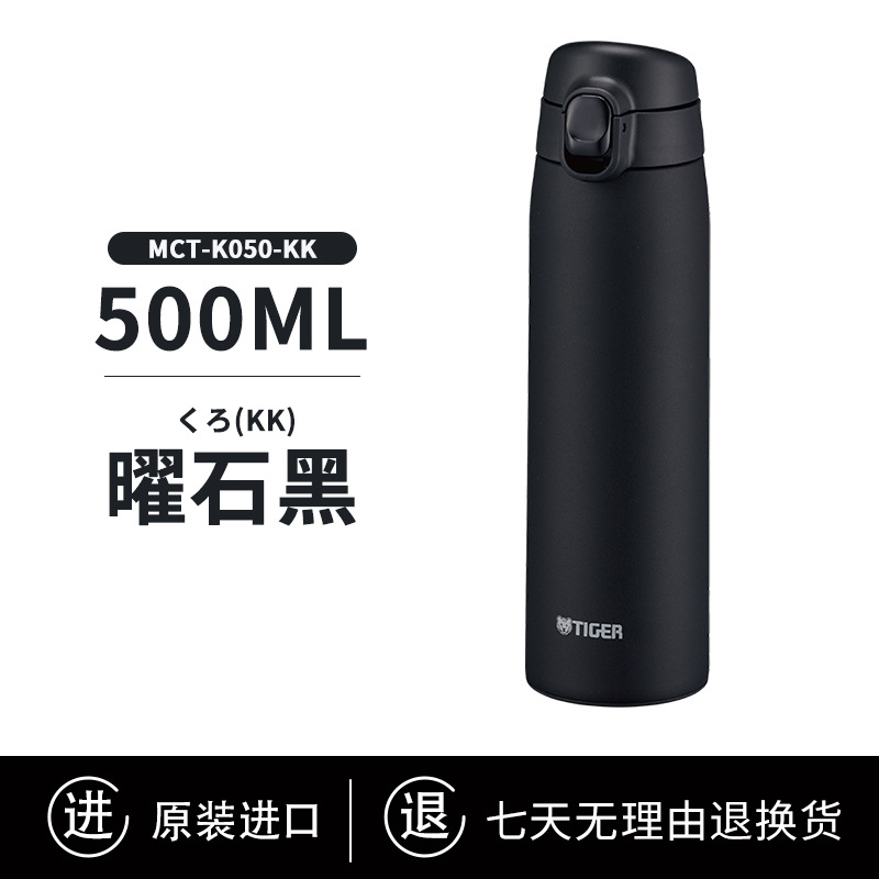 TIGER虎牌保温杯MCT-K050便携简约单手弹盖男女大容量水杯子500ml