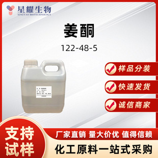 ��ͪ 122-48-5 �����{���ЙC�ϳɘ�Ʒ�����b��������ͪ