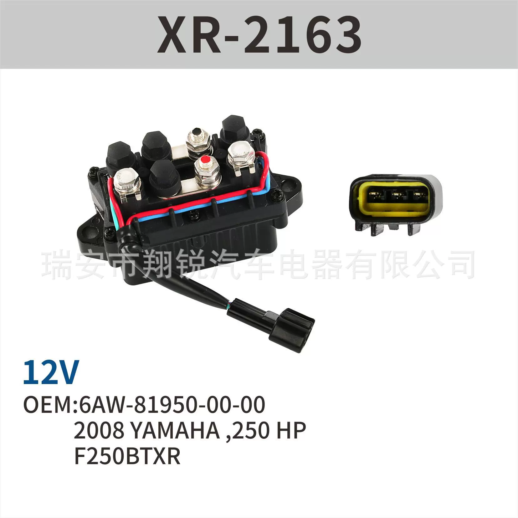 Yamaha继电器电磁阀6AW-81950-00-00 6AW819500000游艇绞盘继电器