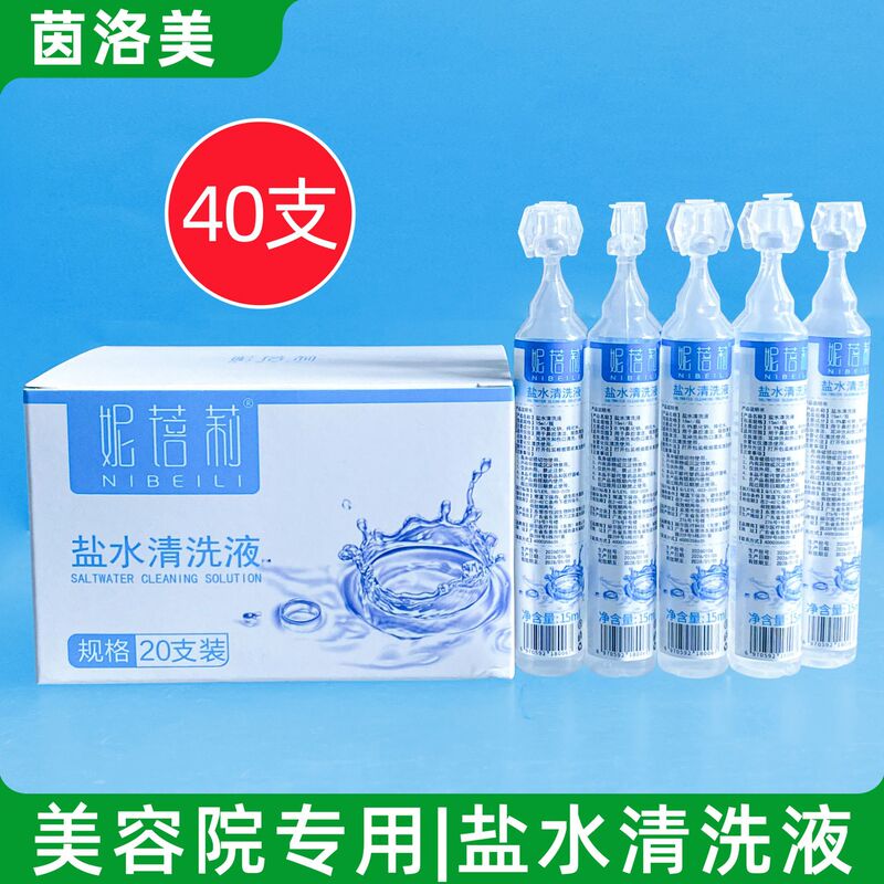 Beauty Salon Line Physiological Sea Salt Water 0.9% Sodium Chloride Cleaning Solution Small Tube 15ml for Wet Compress Facial Treatment, Tattooing, and Nail Art Beauty Salon Line Physiological Sea Salt Water 0.9% Sodium Chloride Cleaning Solution Small Tube 15ml for Wet Compress Facial Treatment, Tattooing, and Nail Art