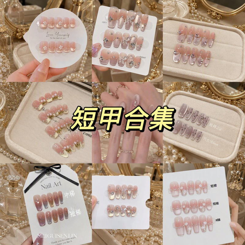 Short Nail Series, High-End Boutique Products, Pure Handmade, Short Style, Light Luxury, High-End Feel, Wearable Nails, False Nails Wholesale