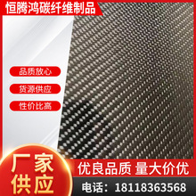 3K斜纹碳纤维片 镜面效果  黑色碳纤维片 斜纹碳纤维板0.4MM左右