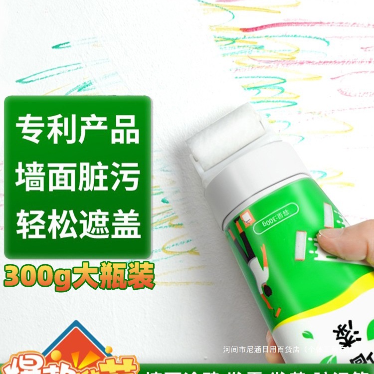 白墙面墙壁修补膏腻子补墙膏小滚刷补墙漆白色乳胶漆去污