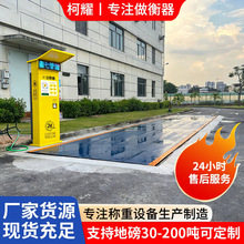 50吨60啊80吨100吨120吨150吨180吨200吨300吨公磅机智能共享地磅