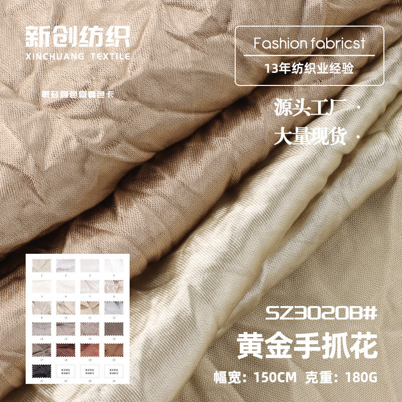 黄金手抓花缎面褶皱布 180g亮面褶皱梭织布 时尚服装连衣裙面料