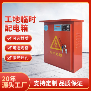 Outdoor First, Second and Third Level Weatherproof Complete Set of Meter Box Shielding Distribution Cabinet Weak Distribution Box Mobile Socket Electric Control Box
