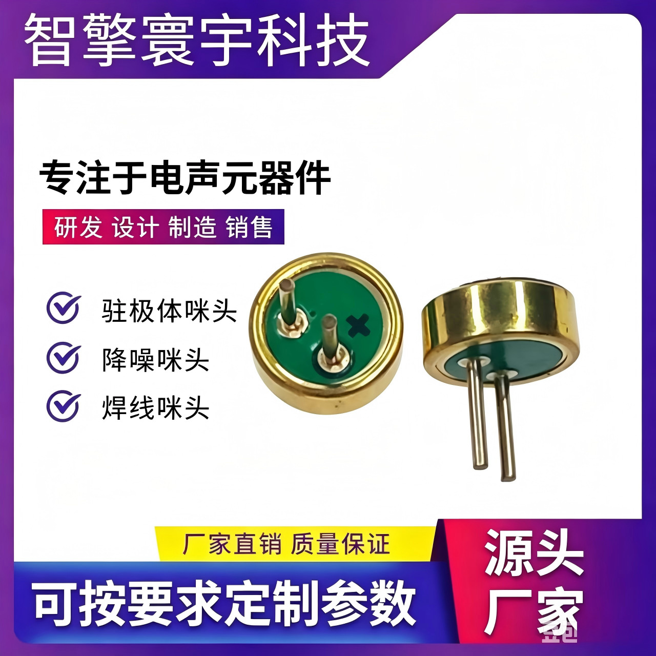 4015P2.插件咪头 高灵敏度4*1.5MM带针蓝牙录音驻极体麦克风咪头