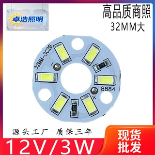 12V低压3W光源板高亮度暖光白光 12V灯板  led光源板3w免驱动光源