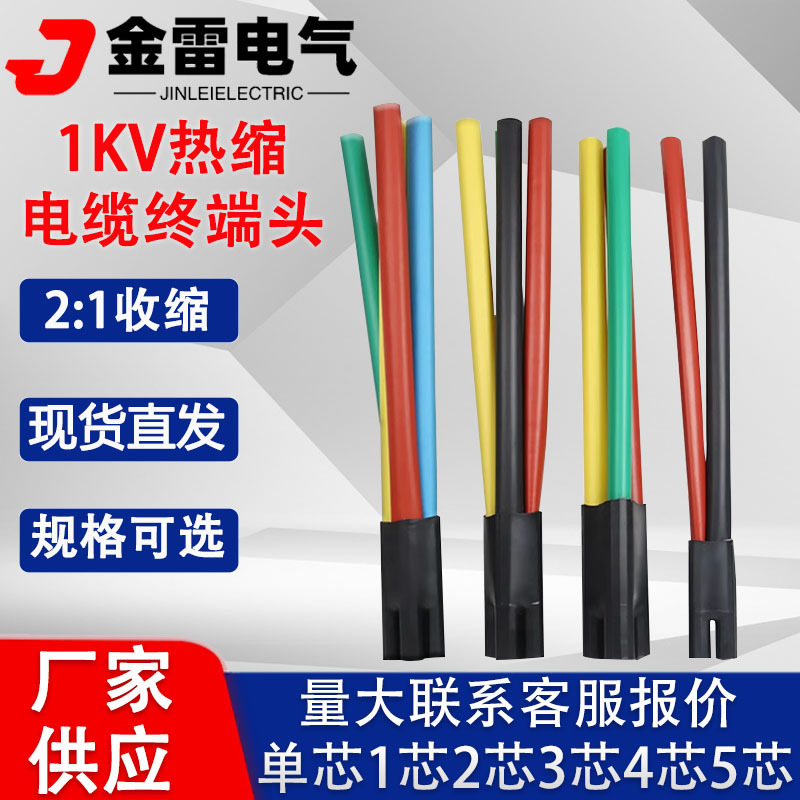1kv热缩电缆终端头 热缩五指套电缆附件 SY-1/2.2电缆接线保护套