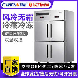 驰能商用冷藏柜冷冻柜风冷无霜保鲜柜酒店厨房用冰箱立式双温冰柜