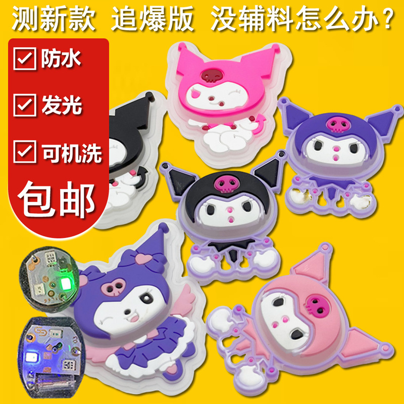 Lightning-Fast Sample Delivery Children's Textile Accessories Versatile Kuromi Instant Light-Up Plastic Label Soft Rubber Stamp Washable Badge