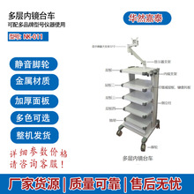 医护推车 内窥镜宫腔镜台车 耳鼻喉内镜车 电脑移动车 源头供应
