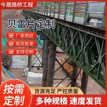 镀锌贝雷片钢桥建筑工程镀锌贝雷片支撑架钢栈桥建筑桥梁贝雷片