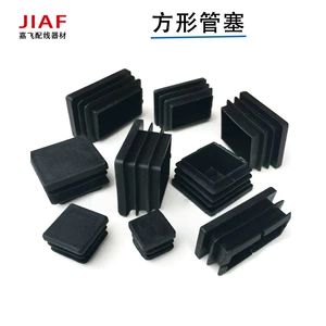[不锈钢方塞正长方管内塞堵头25镀锌管塞头20mm黑色方塞堵塞子孔塞]