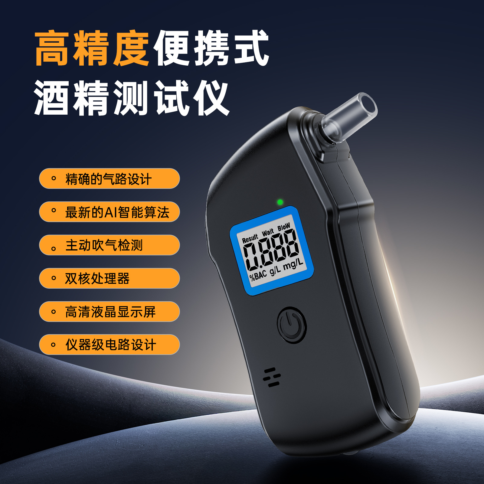 跨境便携式酒精测试仪吹气式酒精测试仪家用高精度S+测试仪