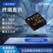 LIS3DSHTR 封装LGA16 半导体加速度传感器 全新现货分销