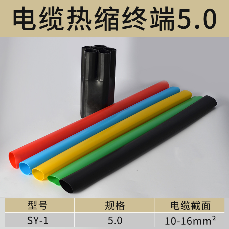 Accesorios de cabezal de terminal de cable de cinco dedos 1kv cable de carcasa aislada de tres y cuatro núcleos de dos dedos cabezal de terminal termorretráctil de bajo voltaje