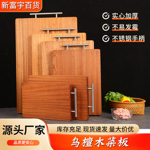 Cross-Border Ebony Whole Wood Cutting Board Flat Household Antibacterial and Mildew-Proof Cutting Board Solid Wood Cutting Board Kitchen Chopping Board