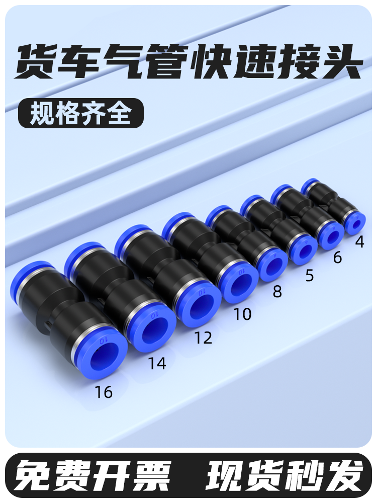 货车气管快速接头PU气动快接变径套装汽管快插汽车配件4/6/8/12mm