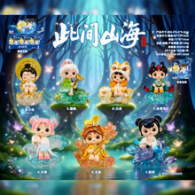 此间山海同款盲盒可爱摆件送女友甜美学生生日礼物唯美国风创意