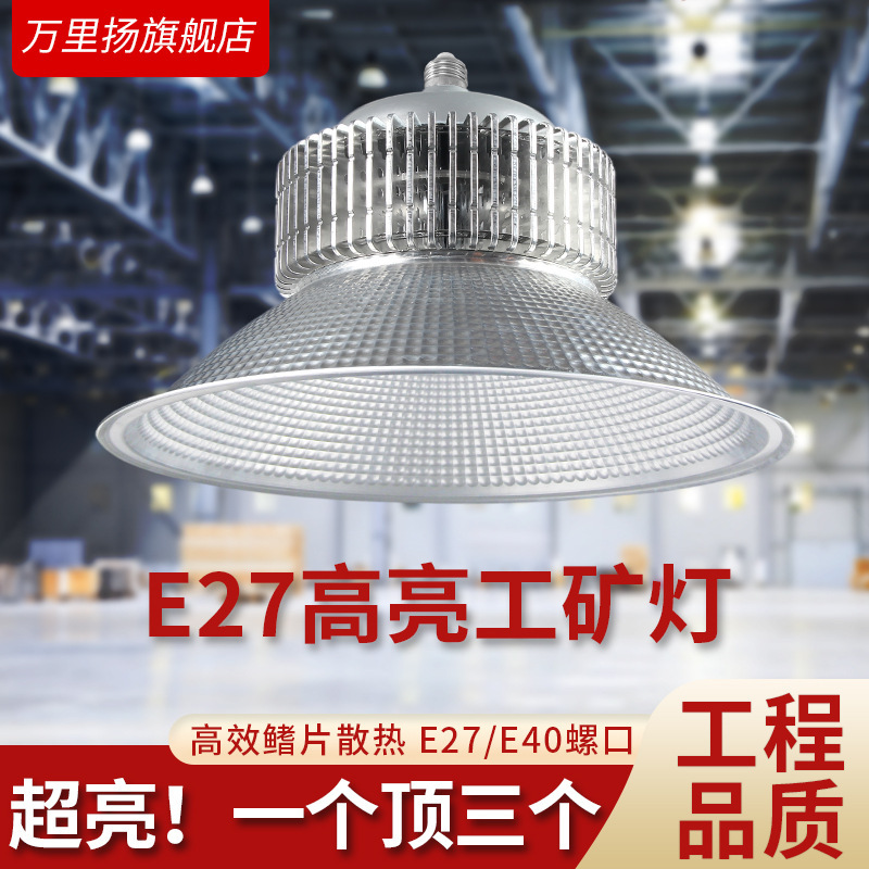Led mining lamp factory lamp warehouse engineering workshop lampshade 150w energy-saving lamp factory lighting E27 bulb Led mining lamp factory lamp warehouse engineering workshop lampshade 150w energy-saving lamp factory lighting E27 bulb