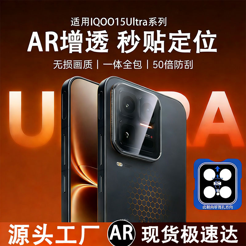 Suitable for Iqoo15Ultra Lens Film, Iqoo15 Rear Camera Instant Positioning Lens Film, Full Coverage Protection Suitable for Iqoo15Ultra Lens Film, Iqoo15 Rear Camera Instant Positioning Lens Film, Full Coverage Protection