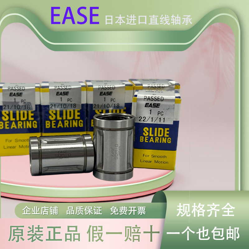 EASE 日本进口直线轴承  SDE 8 10 12 16 20 25 30 40 Y YYU