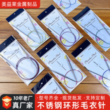 不锈钢环形针手工编织工具毛线针毛衣帽子循环针手套围巾DIY棒针