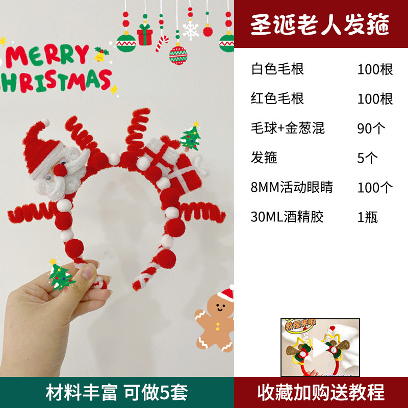 圣诞老人发箍-可做5支