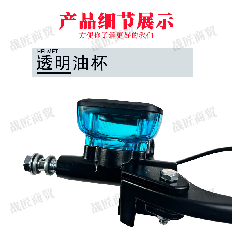 Electric car brake upper pump front and rear hydraulic oil brake lever transparent disc brake upper pump battery car caliper oil pump accessories