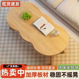 云朵茶几小户型出租屋客厅家用简约ins奶油风茶桌卧室小茶几一件