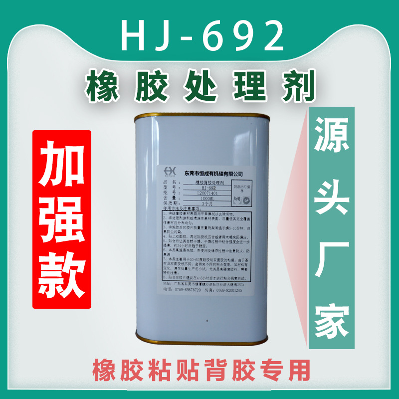 橡胶专用处理剂底涂助粘剂强力橡胶贴双面胶背胶不干胶表面处理剂