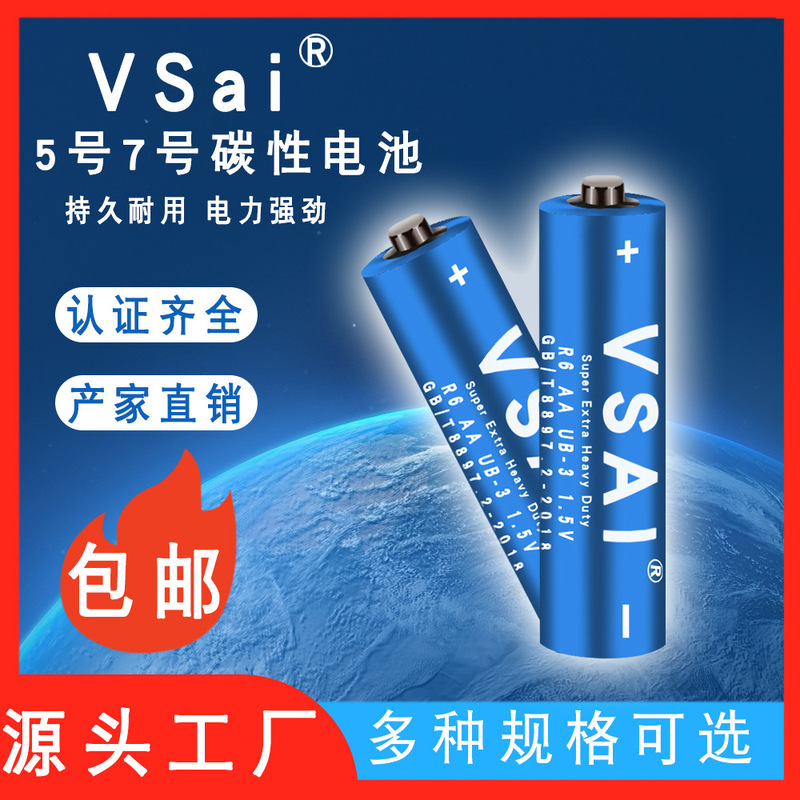 No. 7 battery durable type No. 5 Genuine carbon calculator keyboard mouse flashlight air conditioning TV remote control