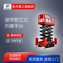 Brand New Tracked Lift Platform 10.12m Electric Hydraulic Aerial Work Vehicle Off-Road Tracked Lift
