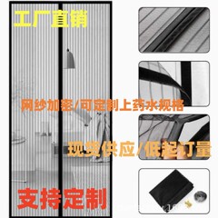 跨境免打孔防蚊加密网纱磁性门帘磁吸防蚊虫纱窗帘子纱门源头工厂