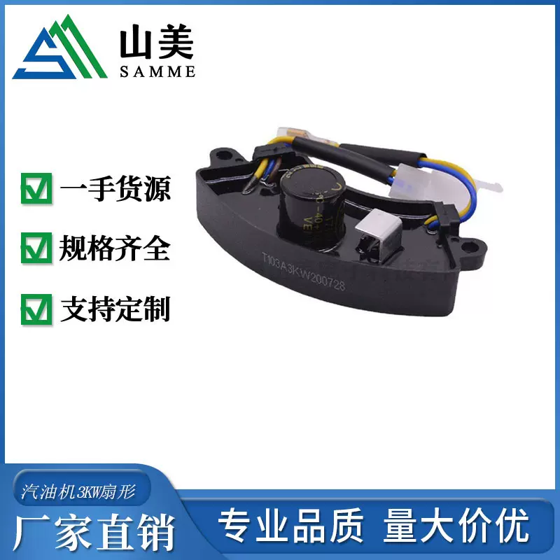 调压器3KW扇形发电机零部件  稳压器AVR