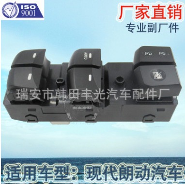 适用于现代玻璃升降器开关朗动汽车电动门窗开关高配