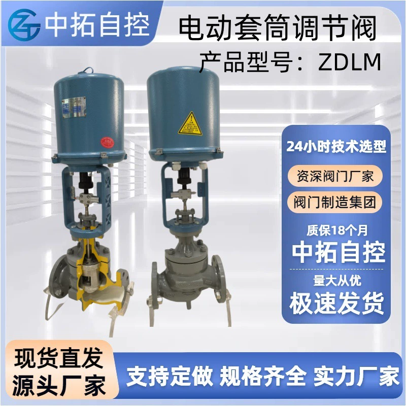 ZDLM электрический клапан регулирования давления потока втулка двухходовой клапан дистанционное управление интеллектуальный встроенный взрывозащищенный
