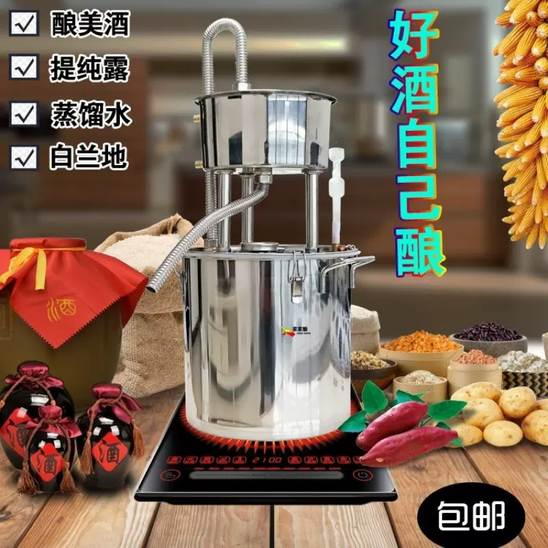 烧酒锅烤酒器小型家用酿酒设备制酒造酒机自酿白酒纯露机蒸馏水