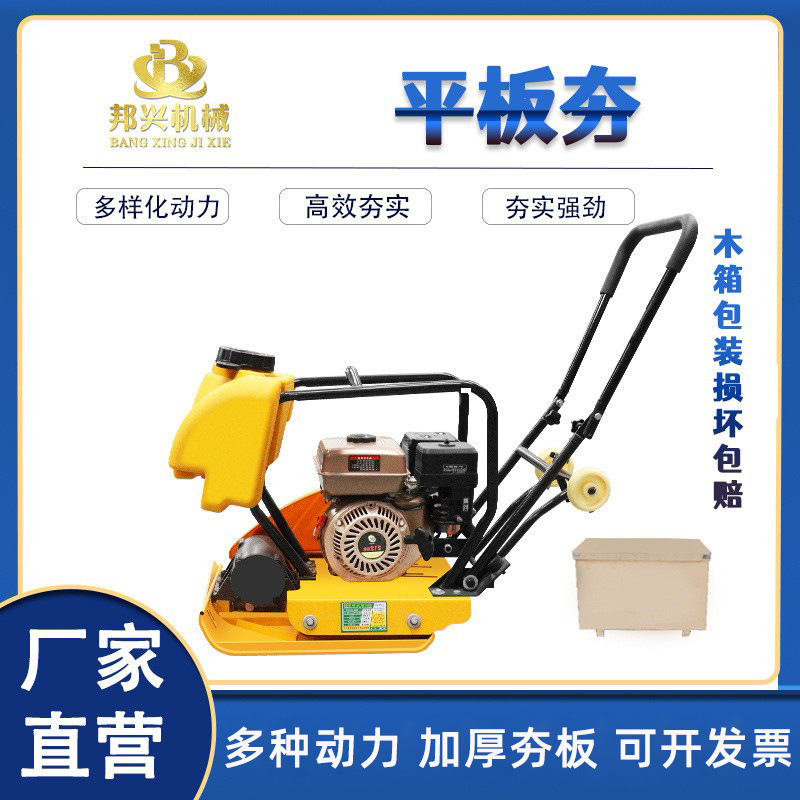 现货供应 出口品质沥青路面夯实机地基地坪打夯机 柴油汽油平板夯