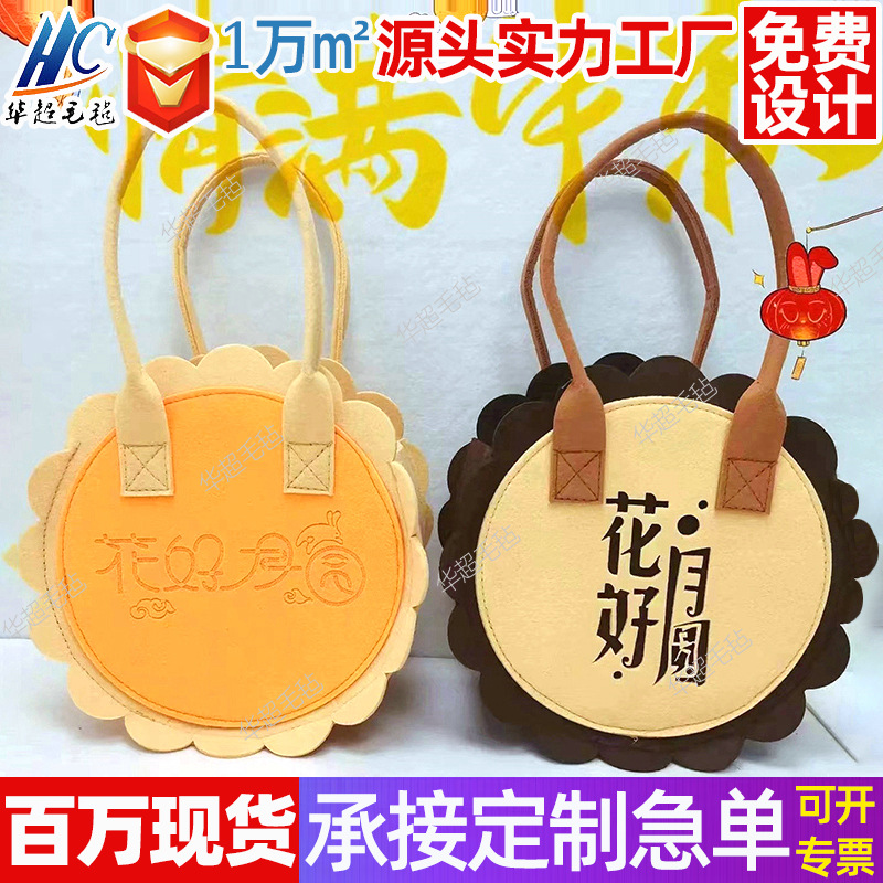 中秋节月饼收纳毛毡包 月饼礼品手提袋子 公司福利伴手礼托特包