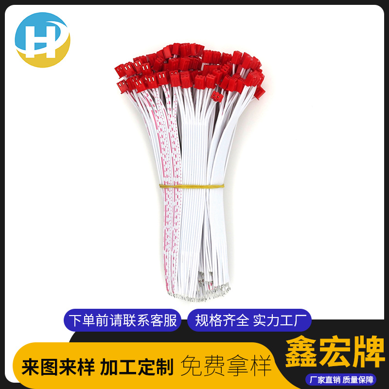 PH2.0端子线 红白排 电线对插线 XH2.54 SM公母头 驱动光源板LED