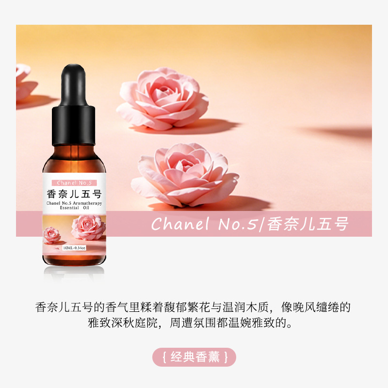 샤넬 No.5 아로마테라피 에센셜 오일