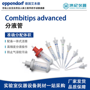 Eppendorf�����·�Һ��Combitips advancedԭ�b25ml��Һ����Һ��